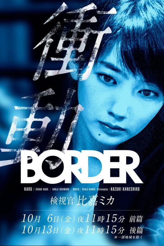 BORDER The Urge Medical Examiner Mika HIGA streaming