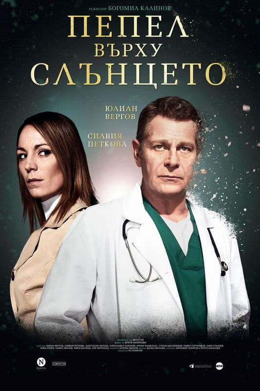 Ashes Over Sun streaming