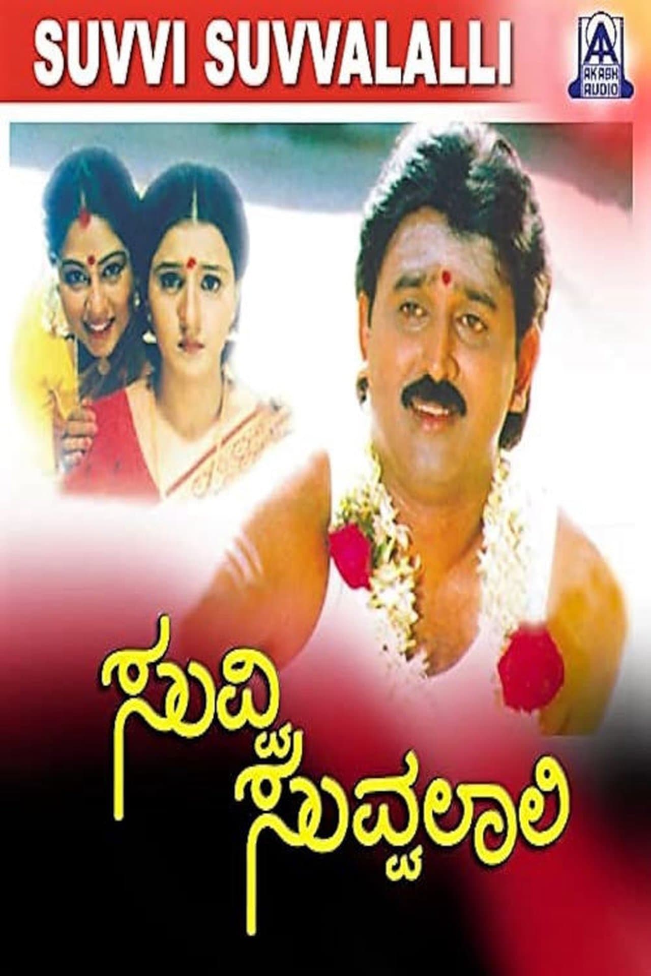 Suvvi Suvvalali streaming