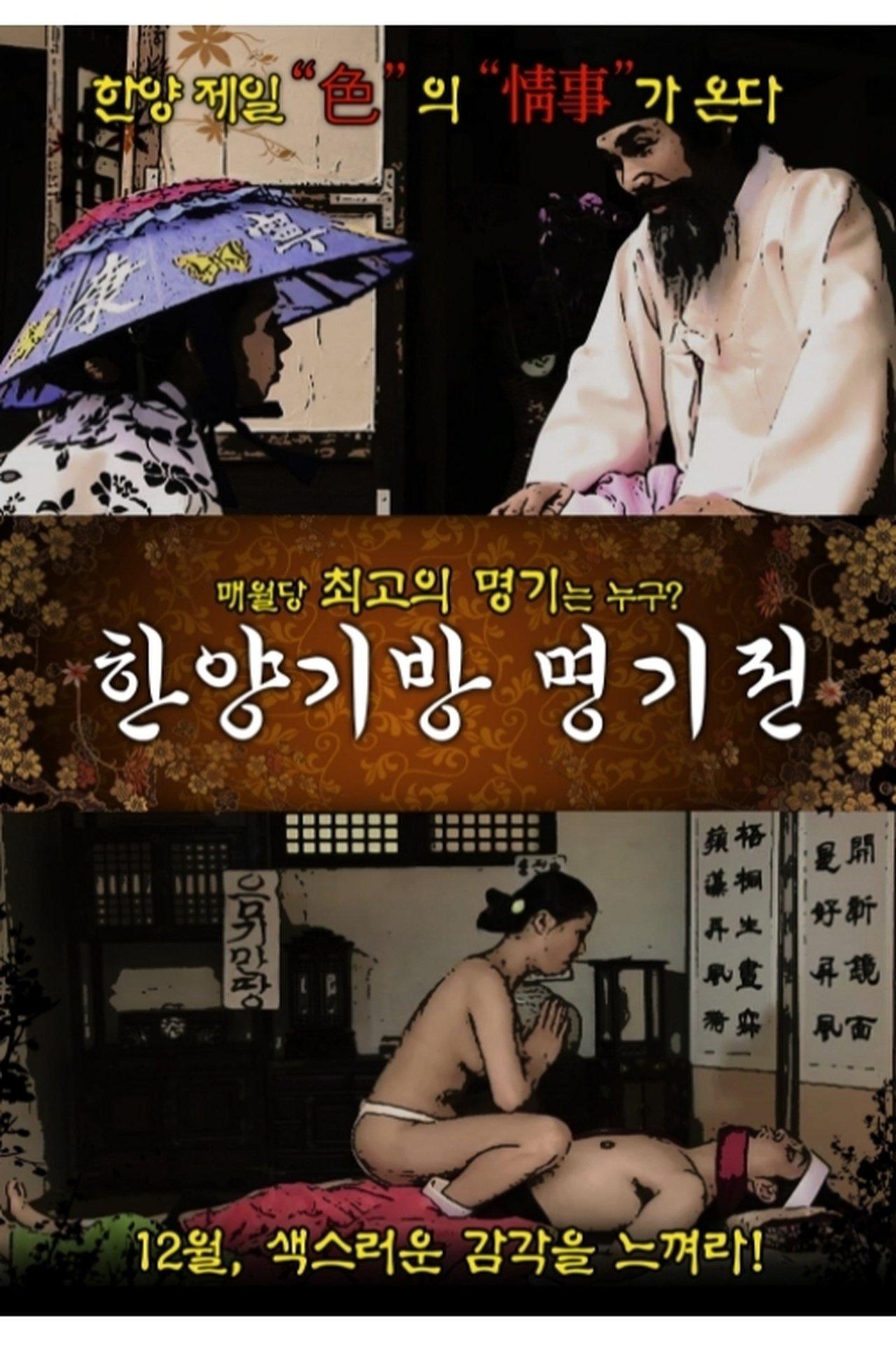 The Story of the Hanyang Gibang House streaming