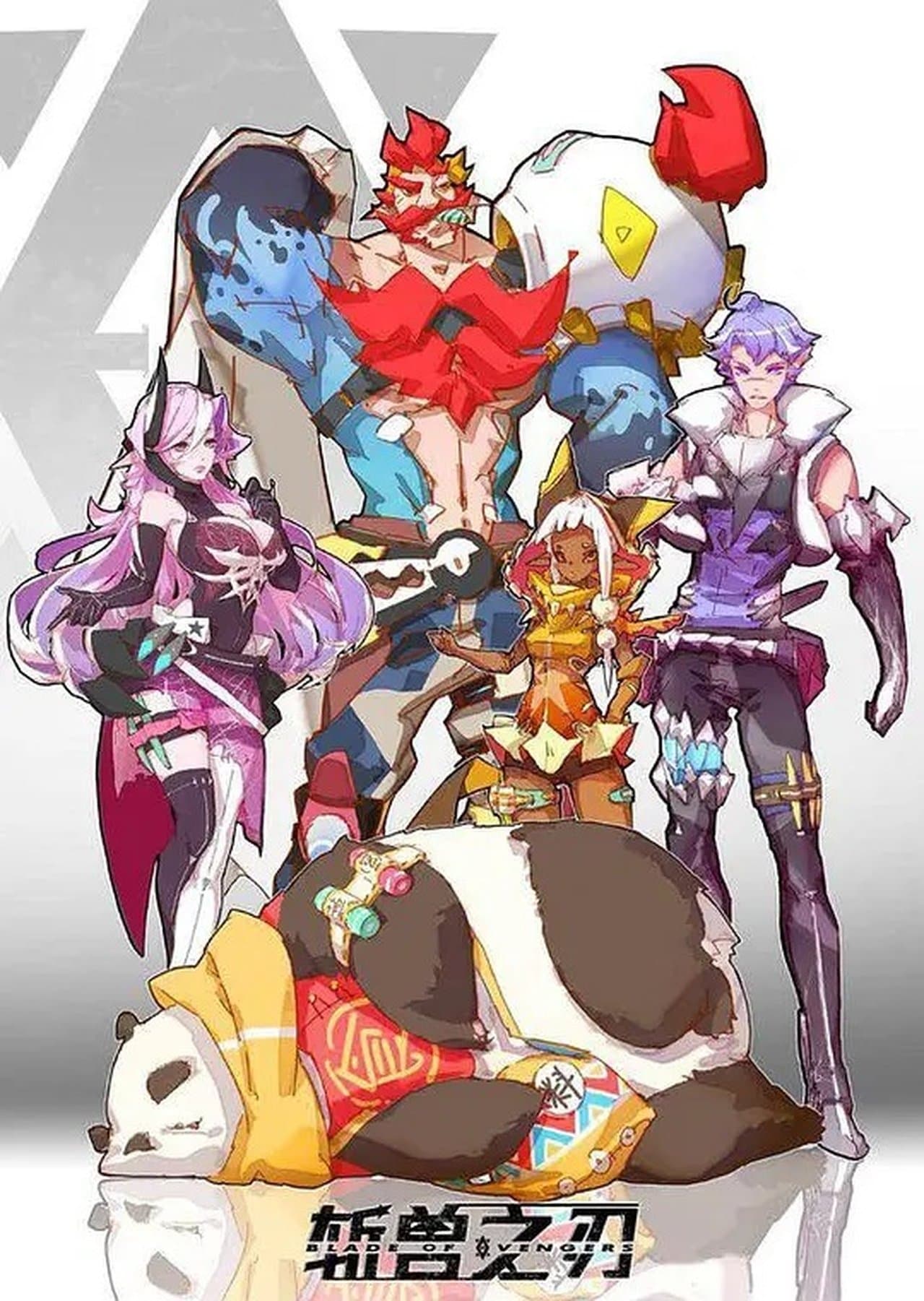 斩兽之刃 streaming