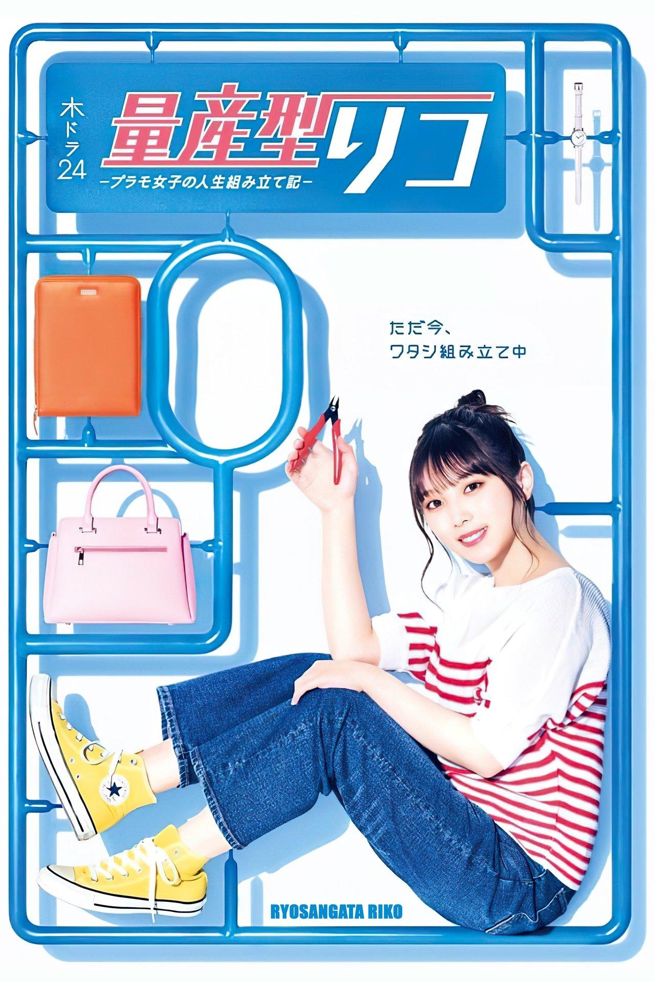 Ryosangata Riko streaming