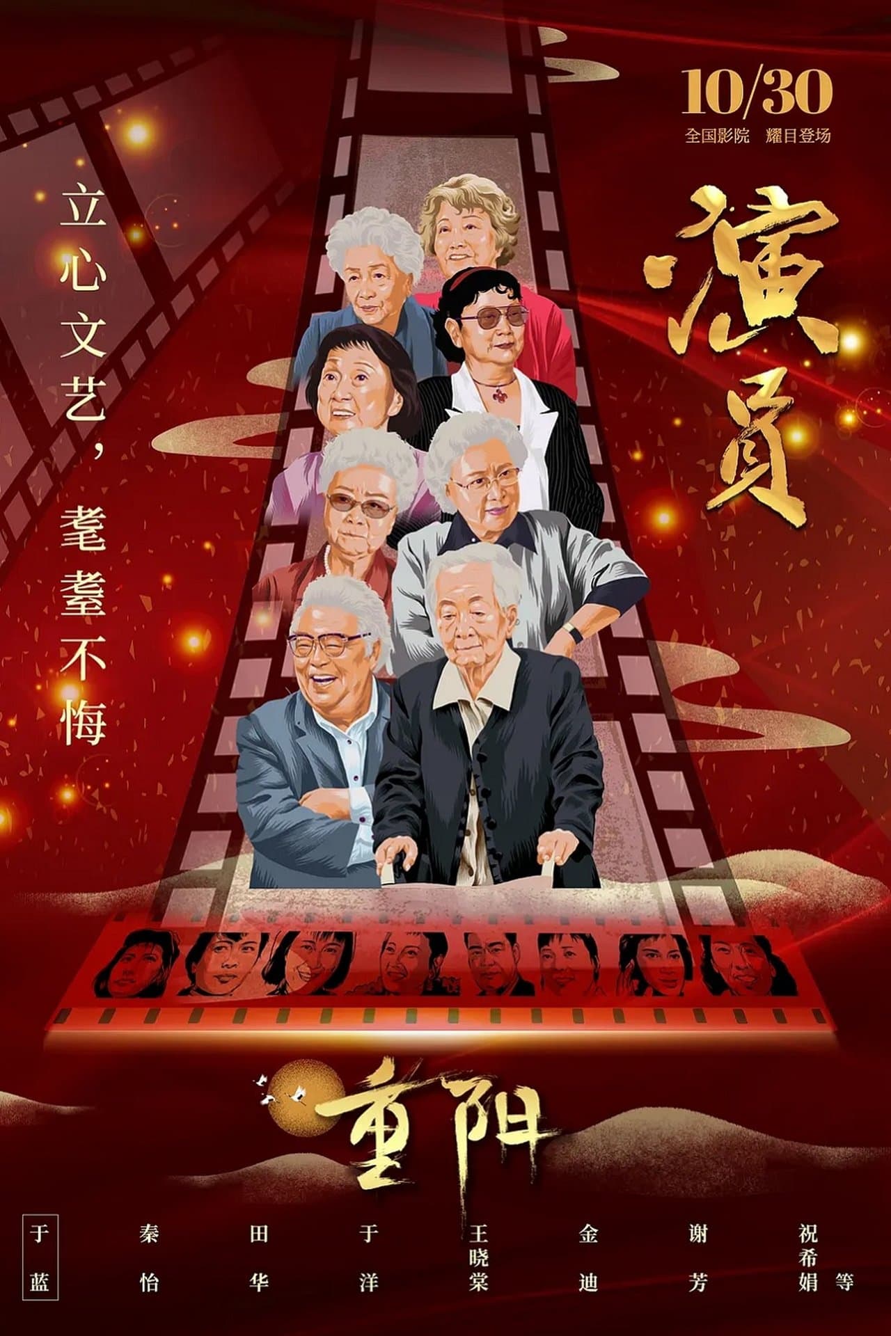 Actor streaming
