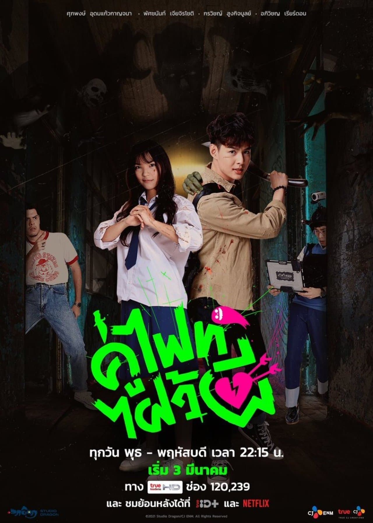 Let's Fight Ghost streaming