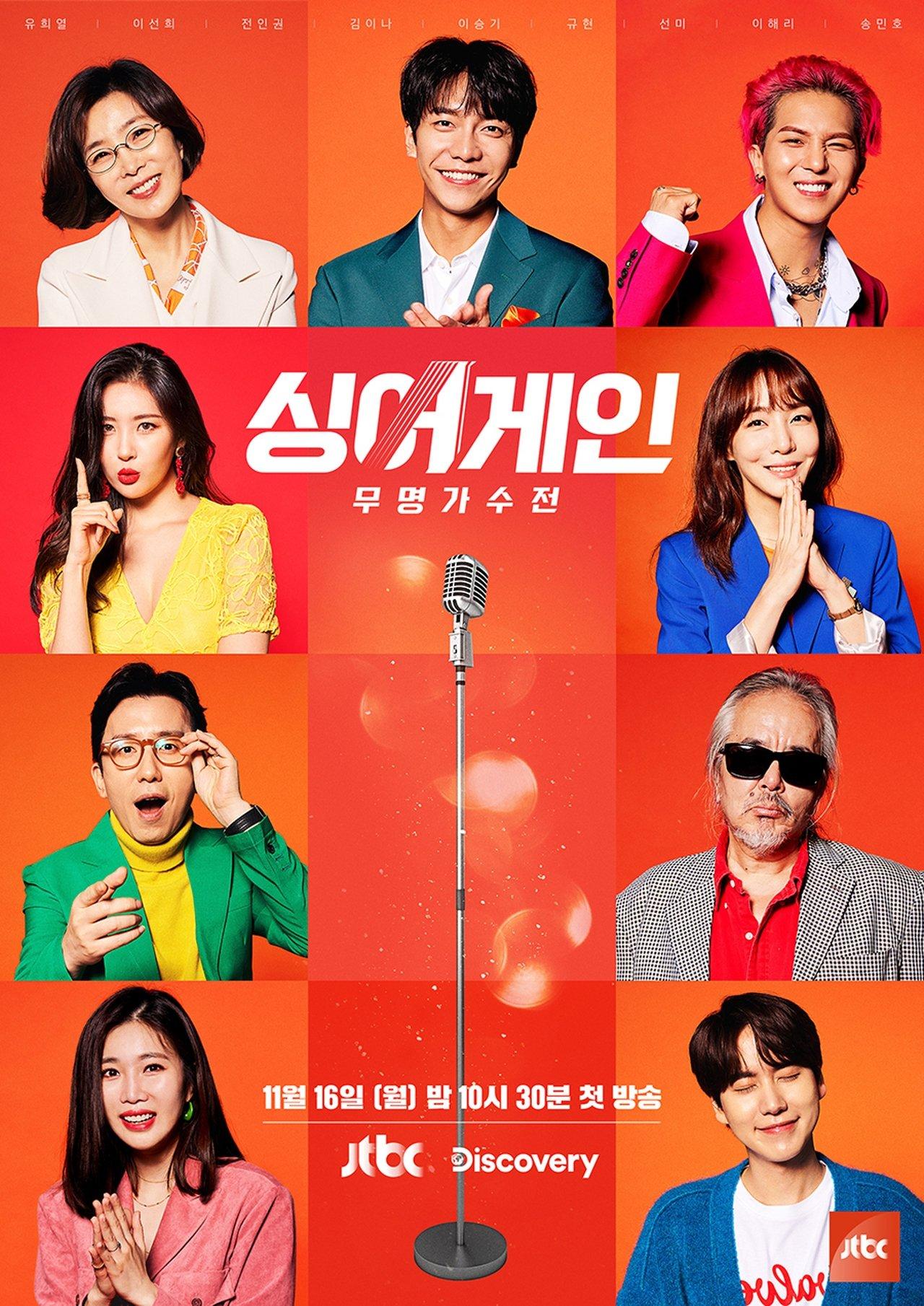 싱어게인 streaming