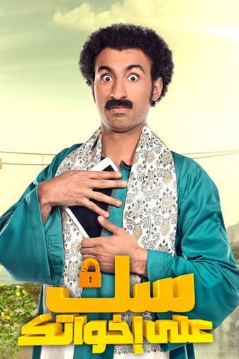 Lock Up Your Sisters streaming