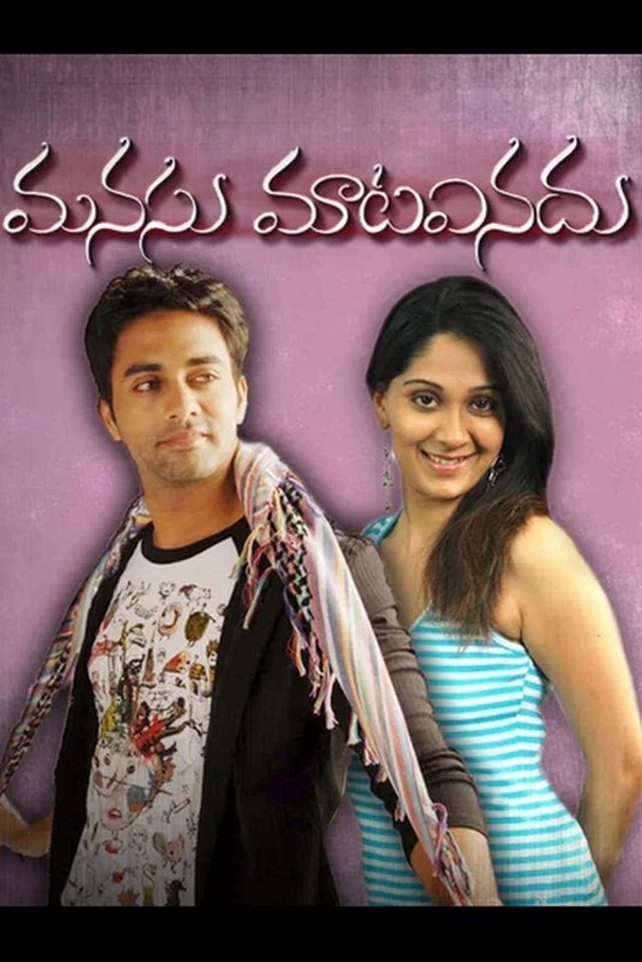Manasu Mata Vinadu streaming