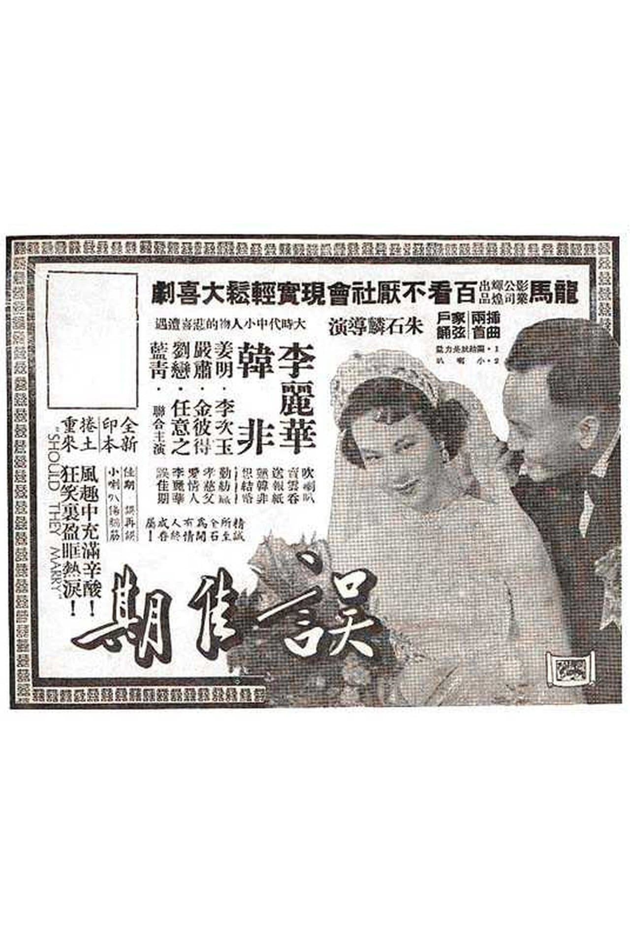Should They Marry? streaming