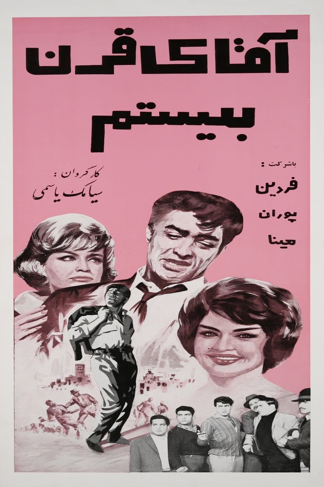 آقای قرن بیستم streaming