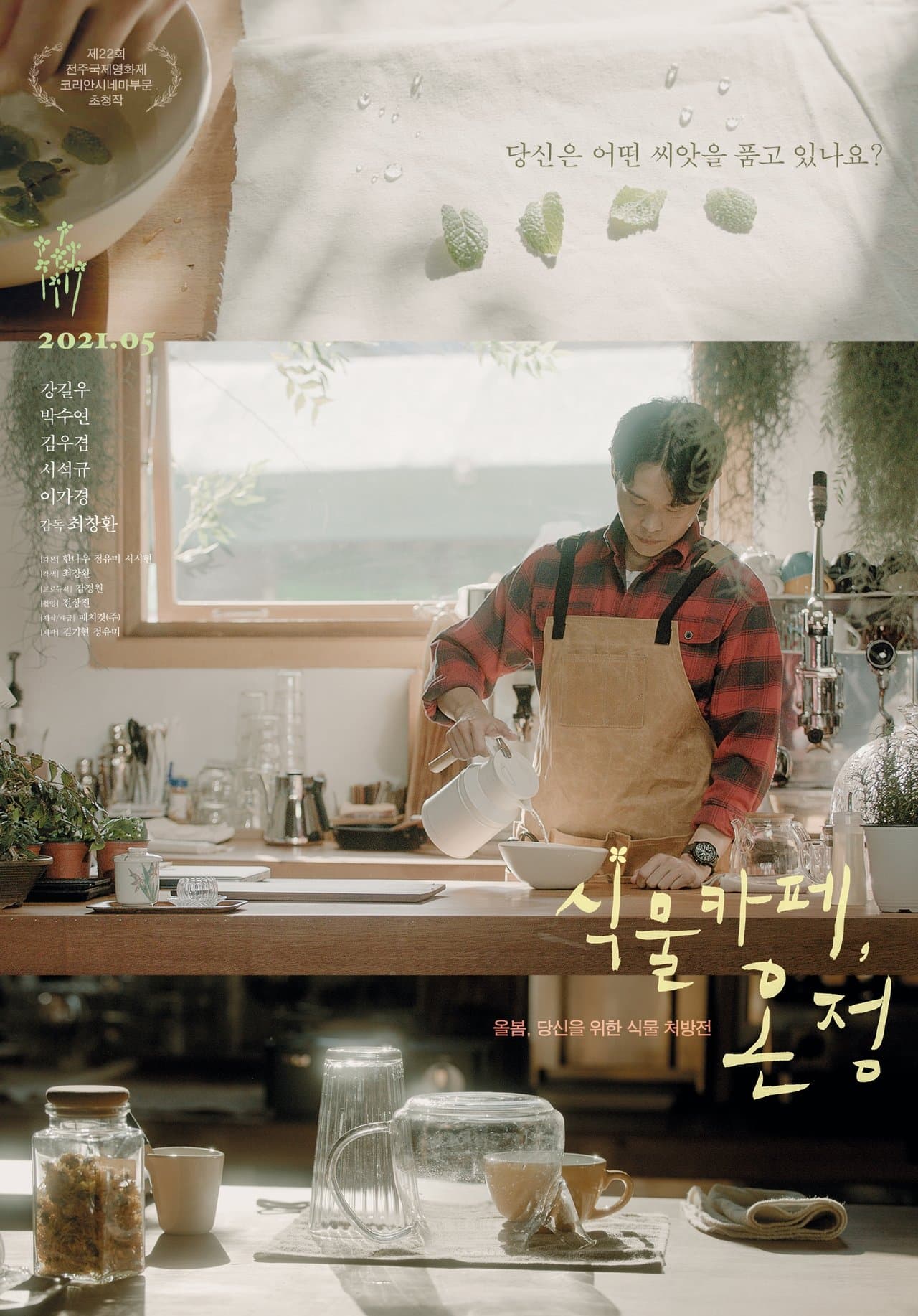 Plant Cafe, Warmth streaming