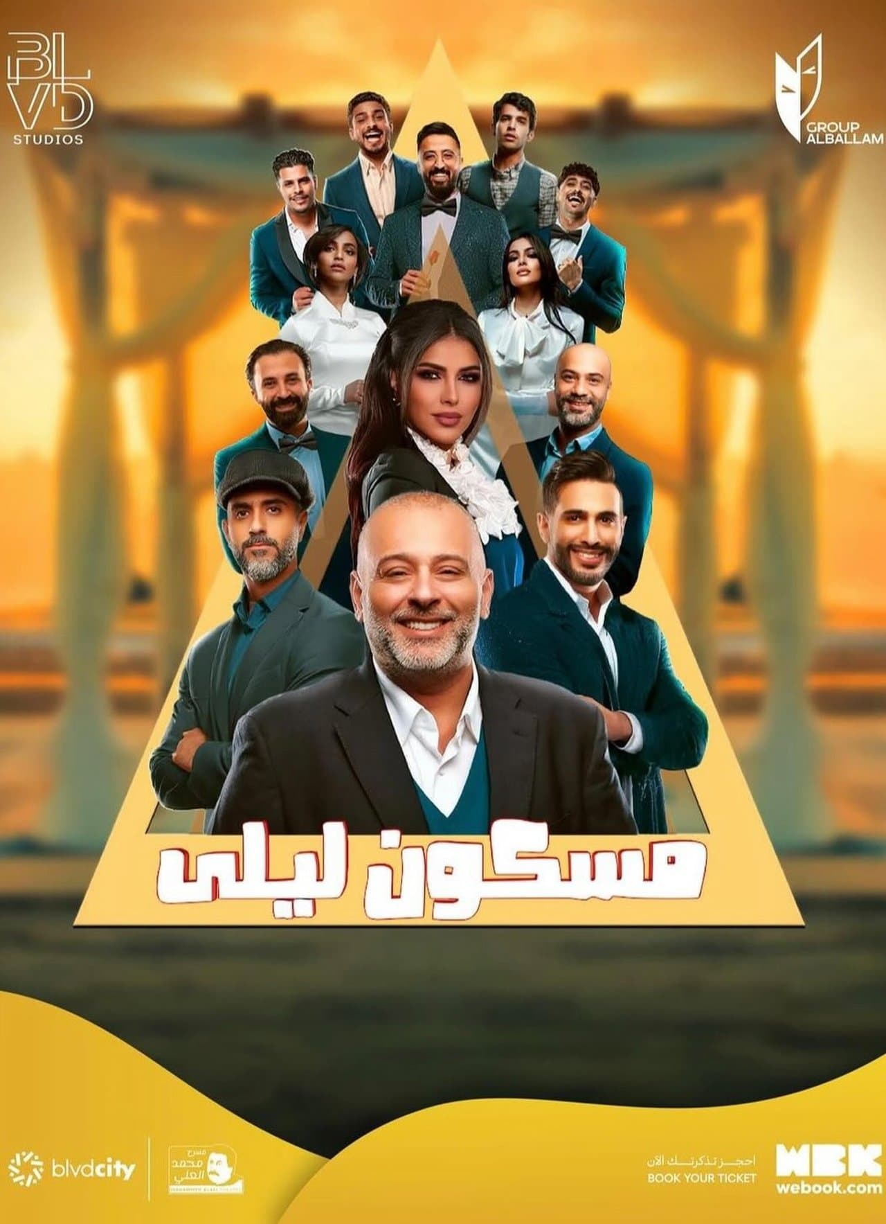 مسكون ليلى streaming