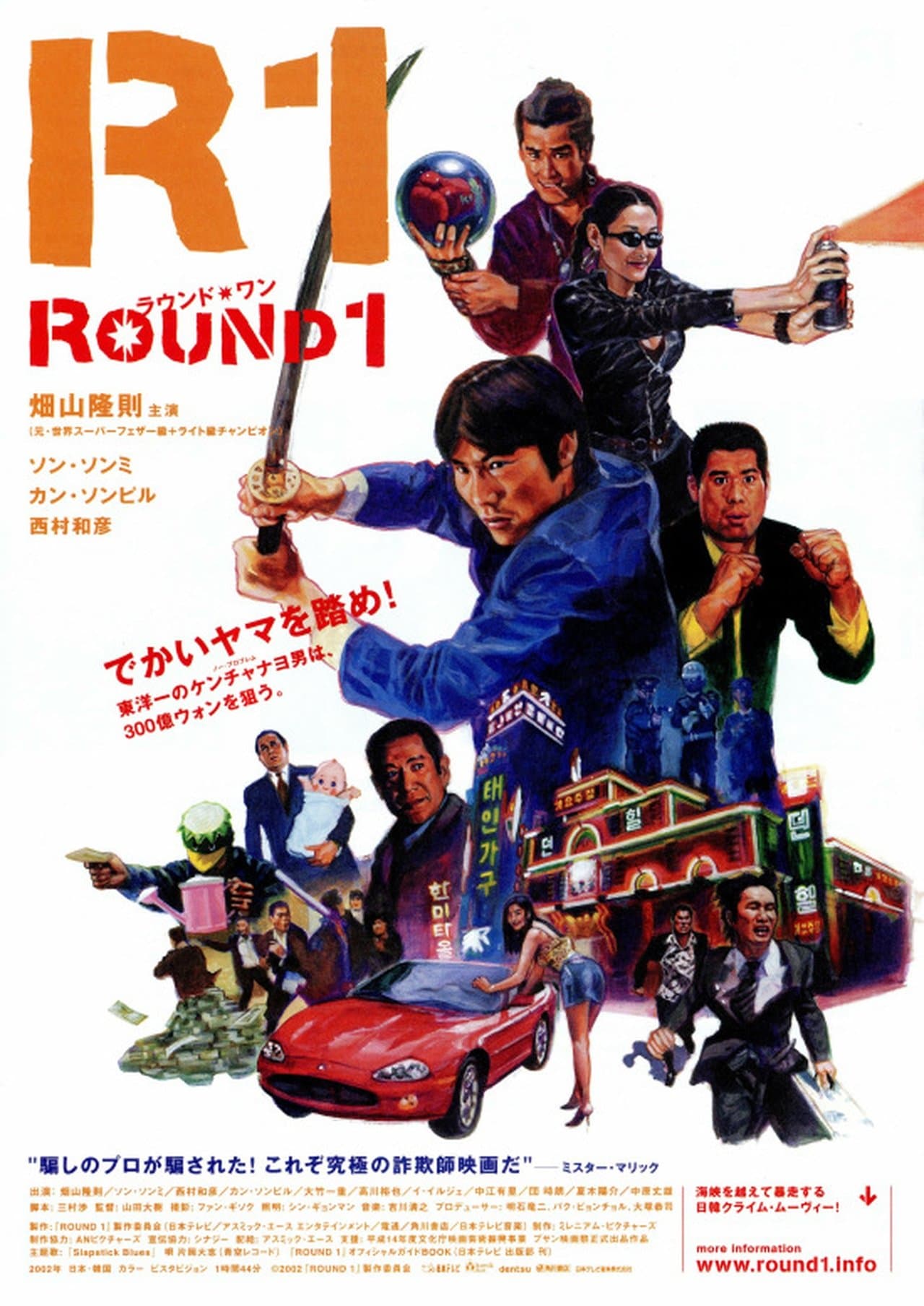 ROUND1 streaming