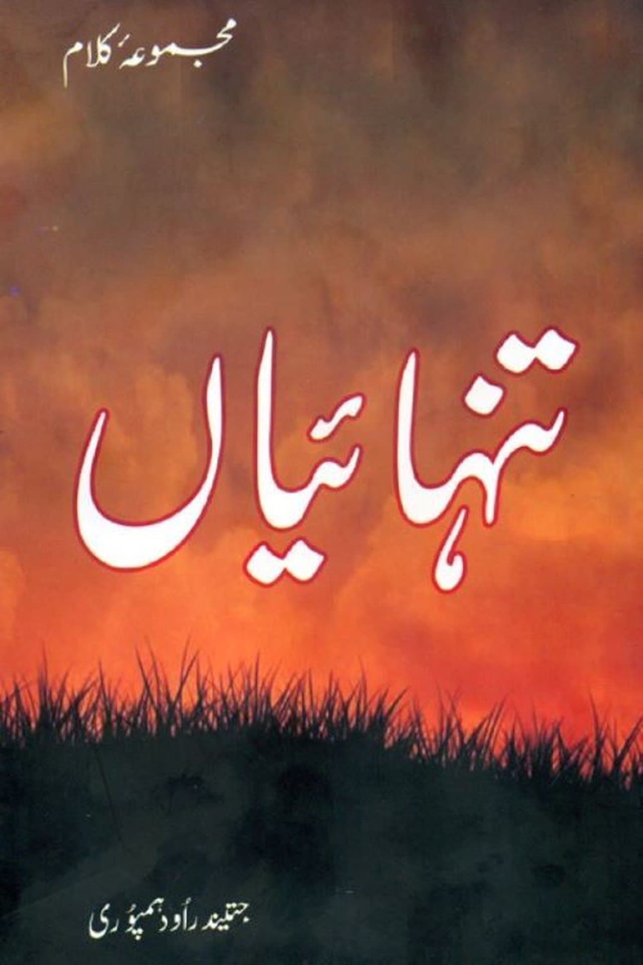 Tanhaiyaan streaming