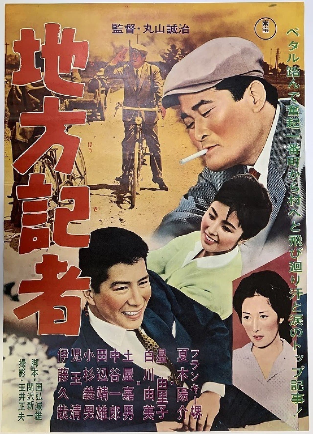 Chihō kisha streaming