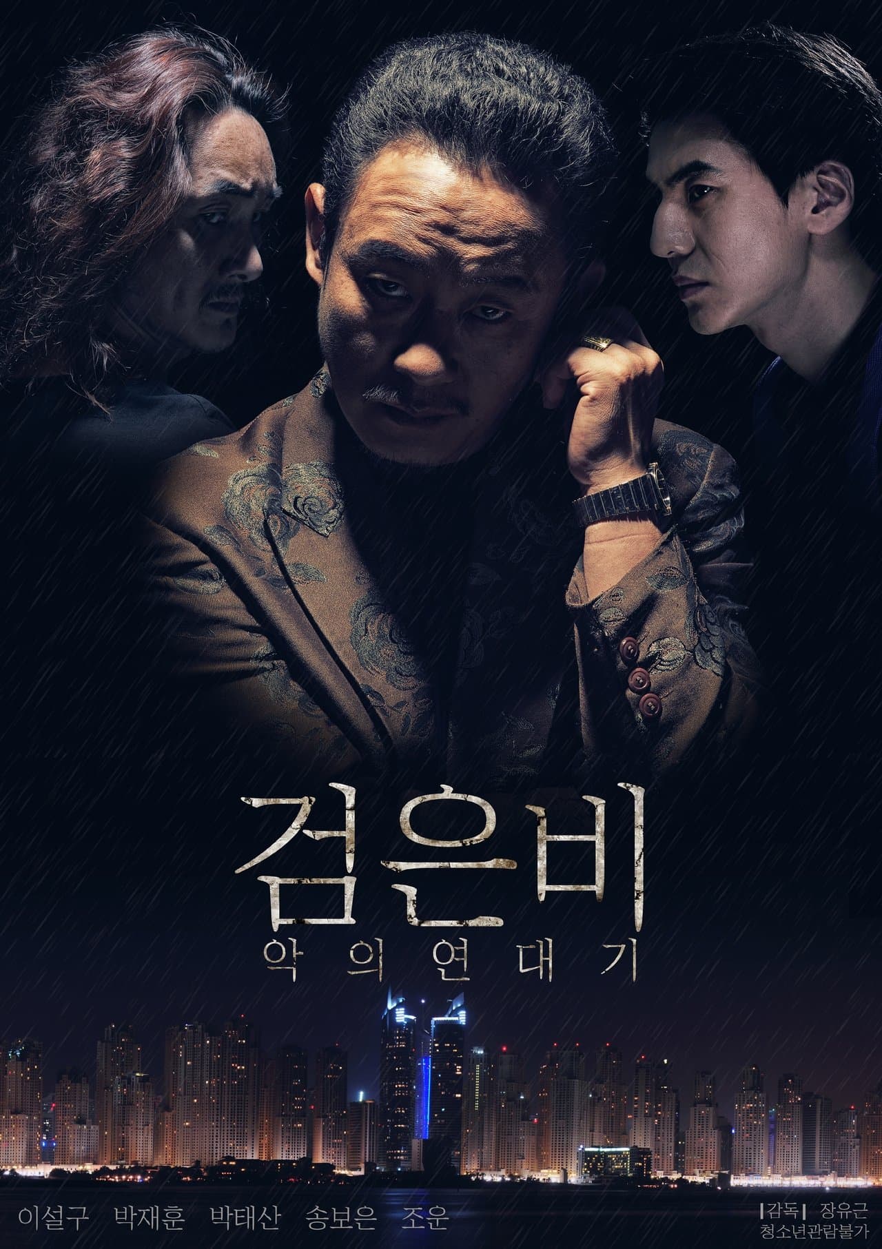 Black Rain: Chronicles of Evil streaming