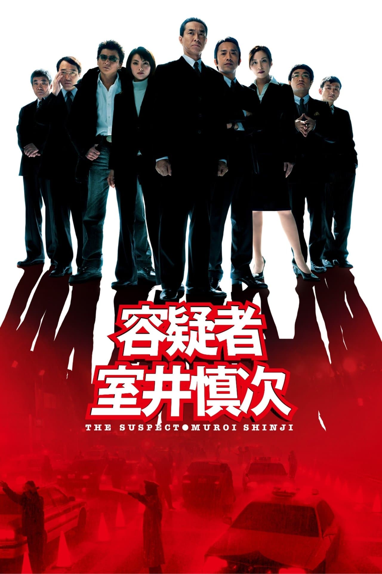 The Suspect: Muroi Shinji streaming