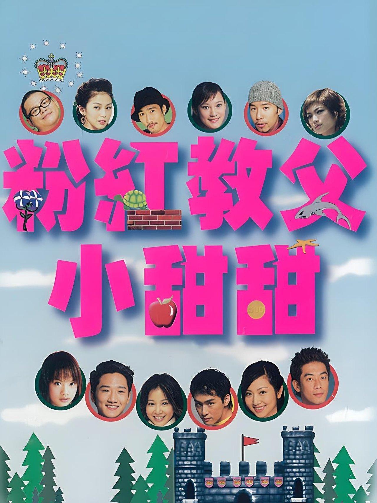 粉红教父小甜甜 streaming