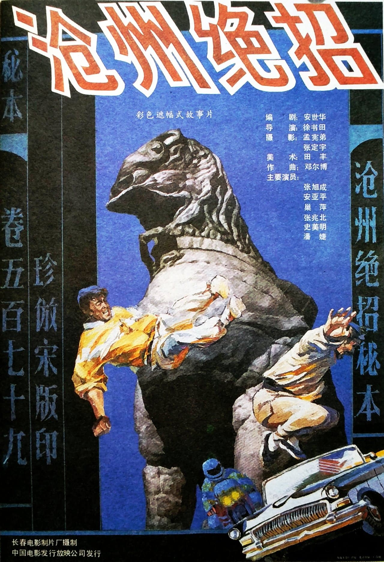 沧州绝招 streaming