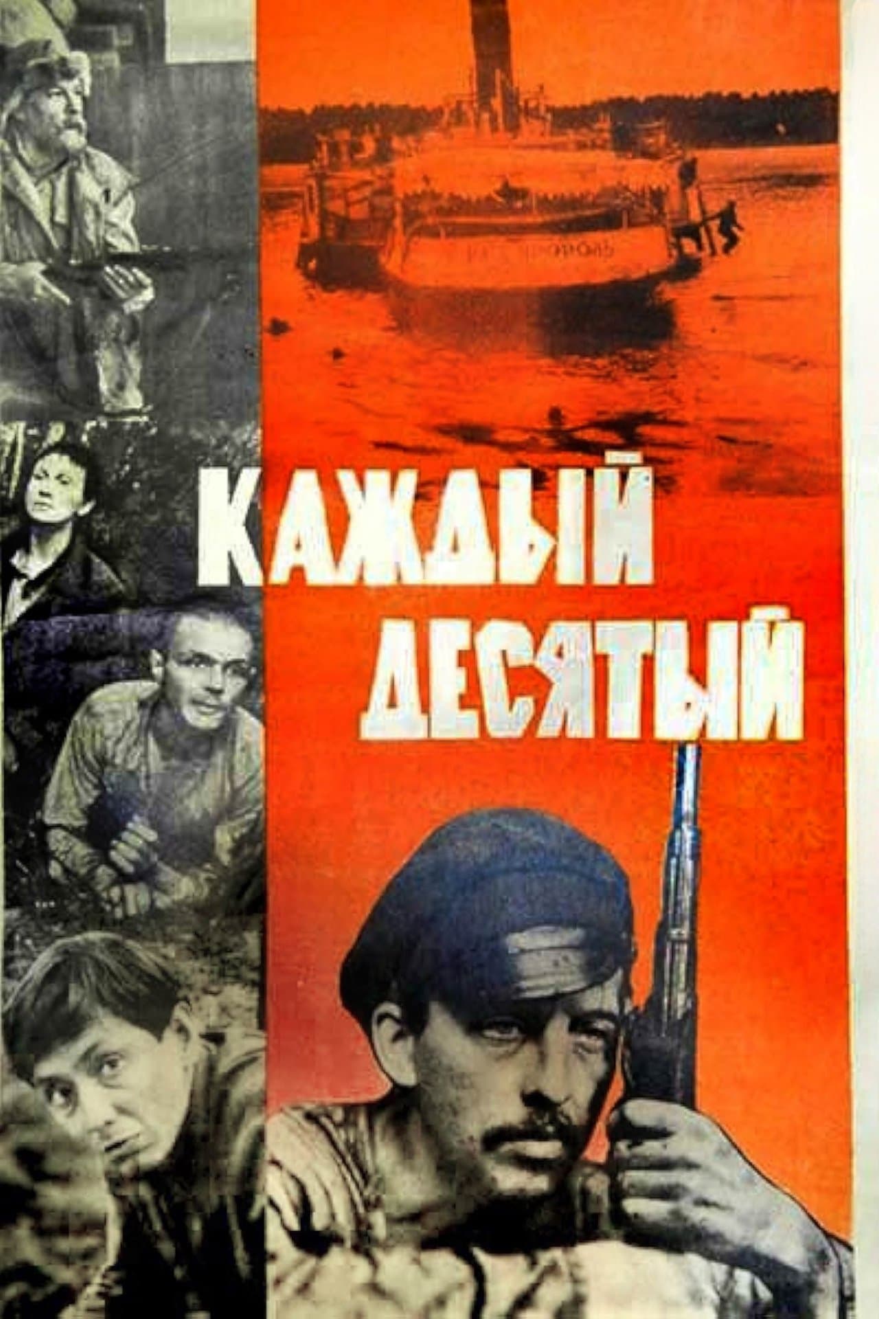 Каждый десятый streaming