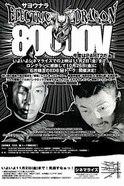 Electric Dragon 80000V streaming