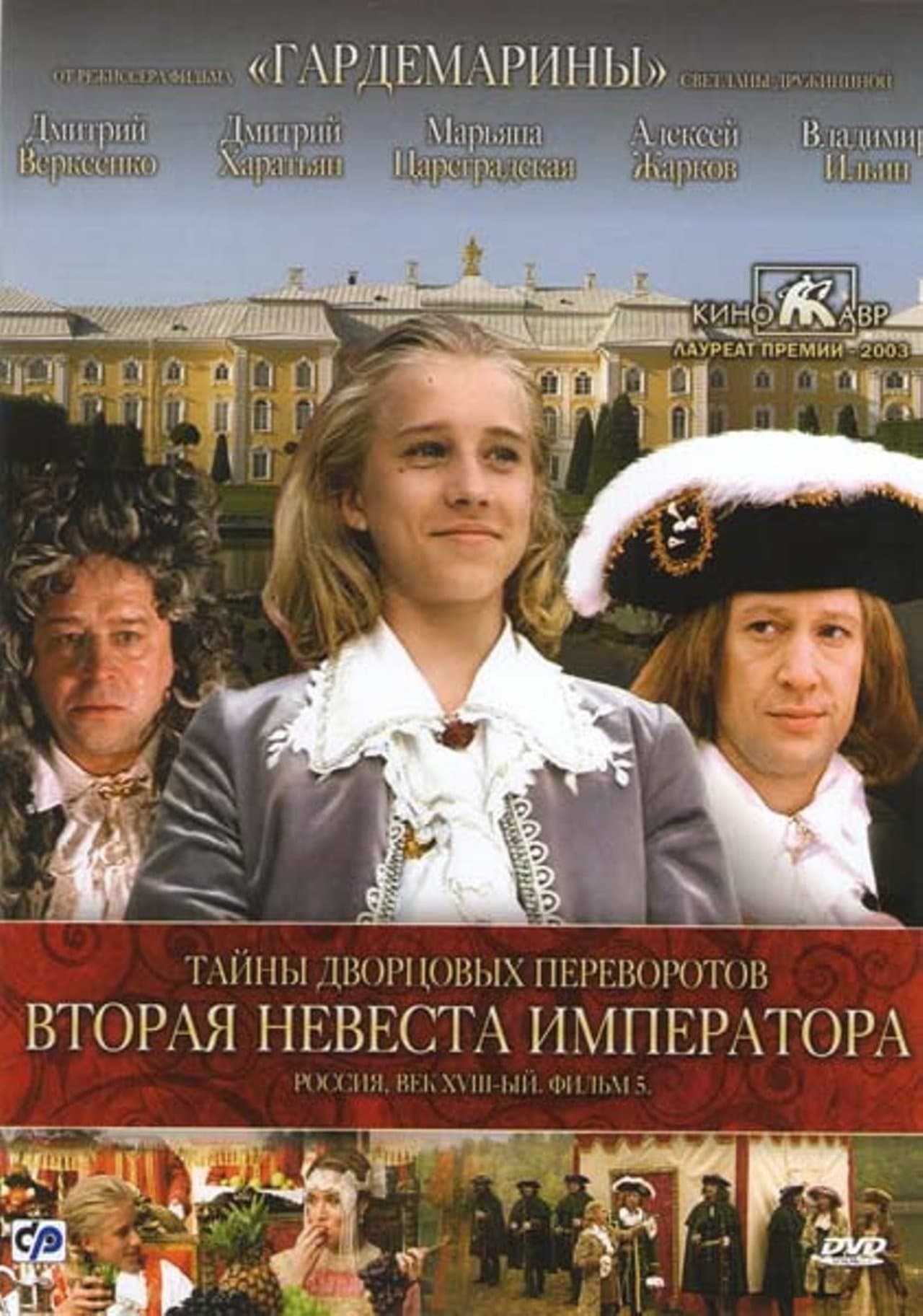 Secrets of Palace coup d'etat. Russia, 18th century. Film №5. Second Bride Emperor streaming