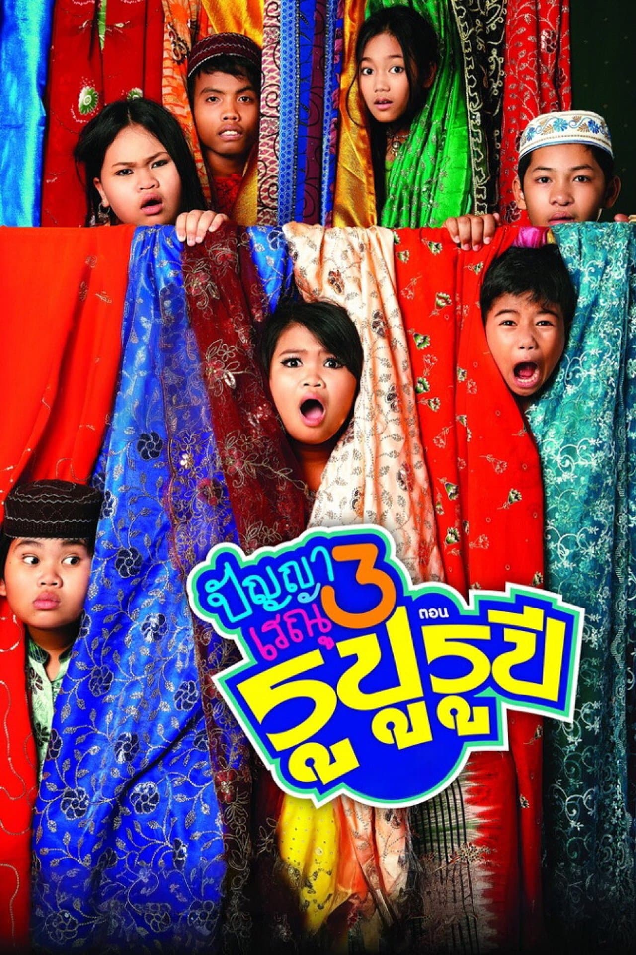 Panya Raenu 3: Lost in India streaming