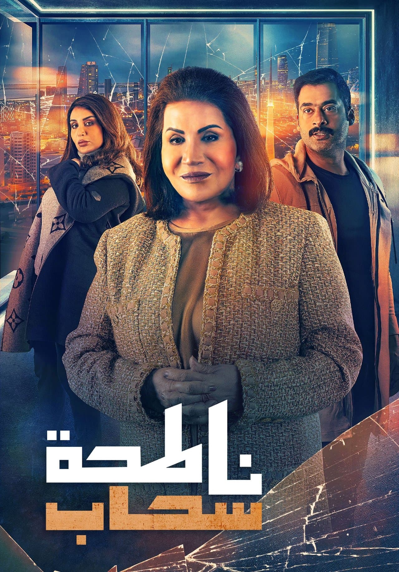 Skyscraper streaming