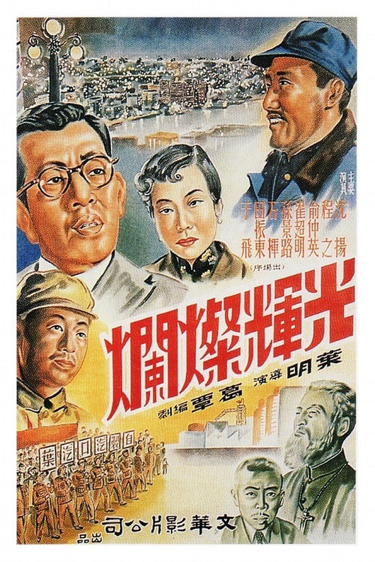 光辉灿烂 streaming