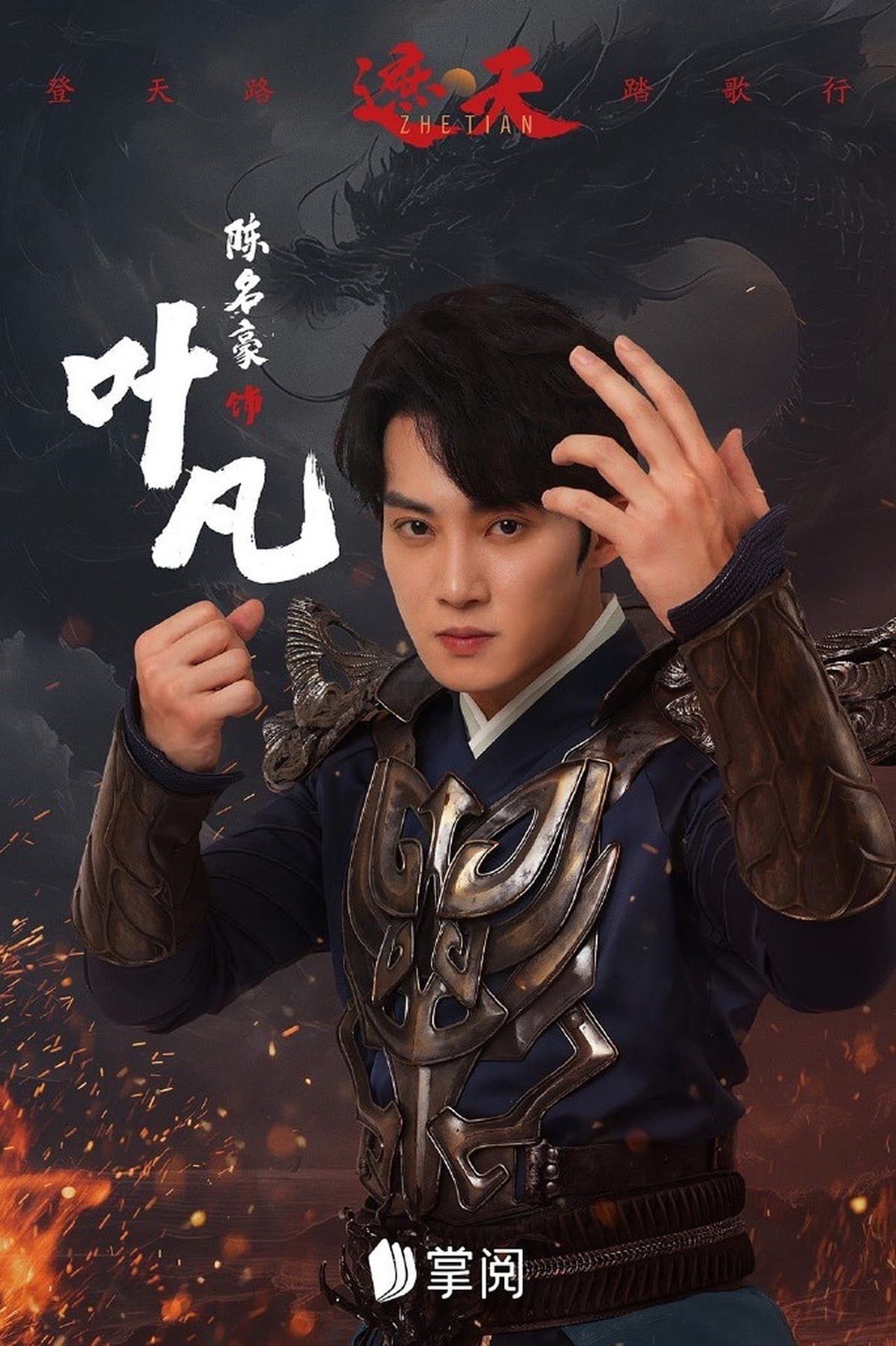 遮天 streaming