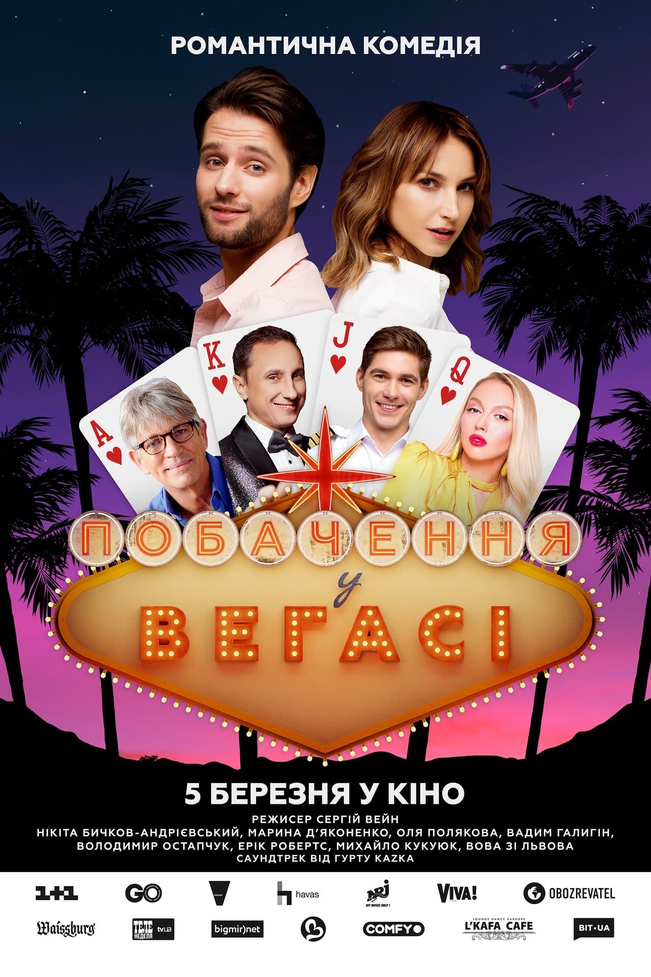 Побачення у Вегасі streaming