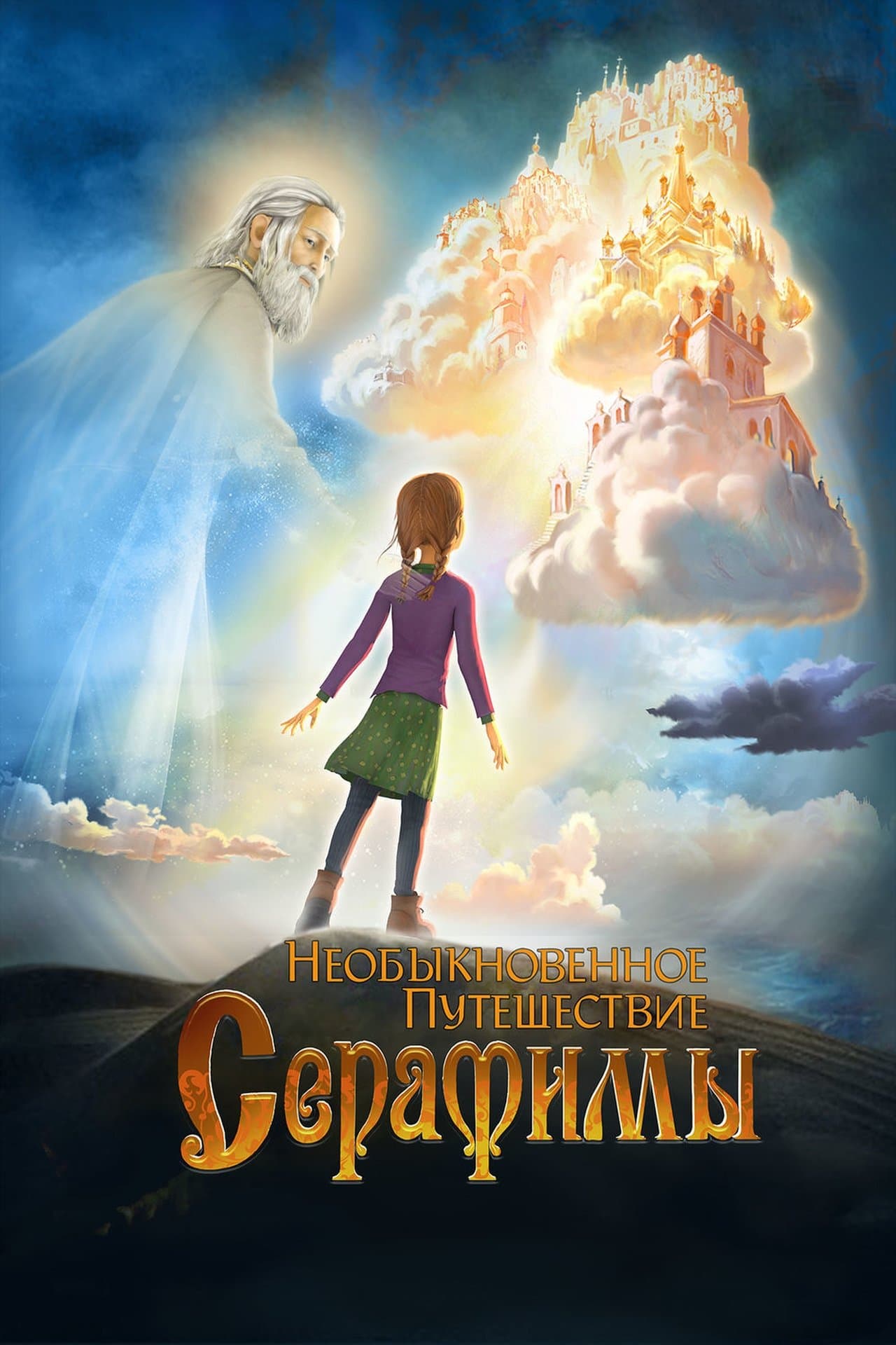 Serafima's Extraordinary Travel streaming