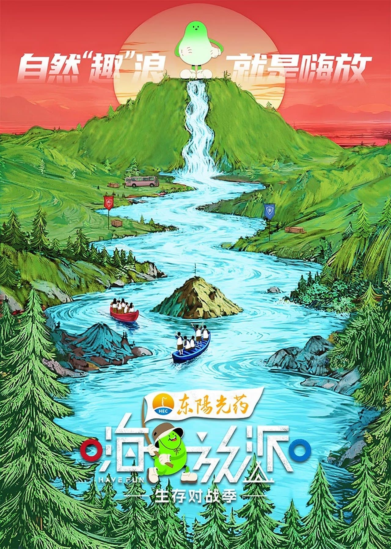 嗨放派 streaming