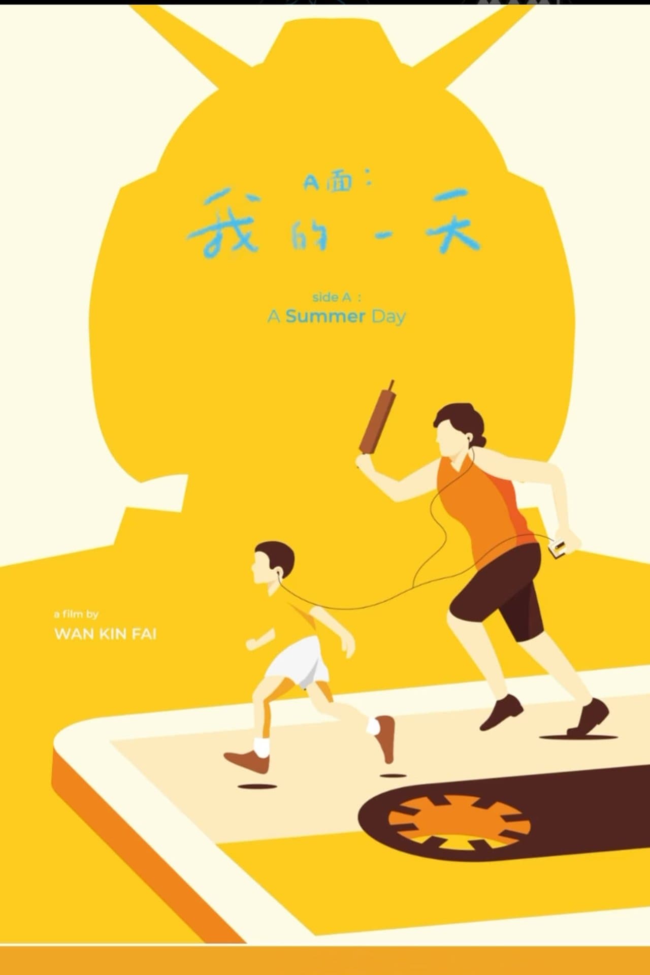 A面：我的一天 streaming