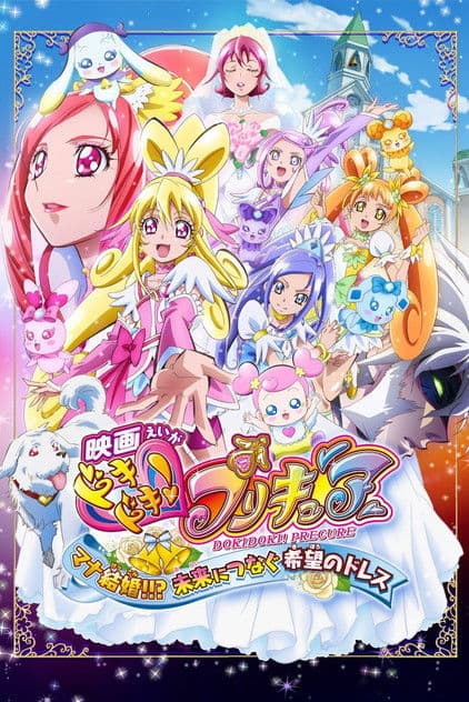 Dokidoki! Pretty Cure the Movie: Memories for the Future streaming