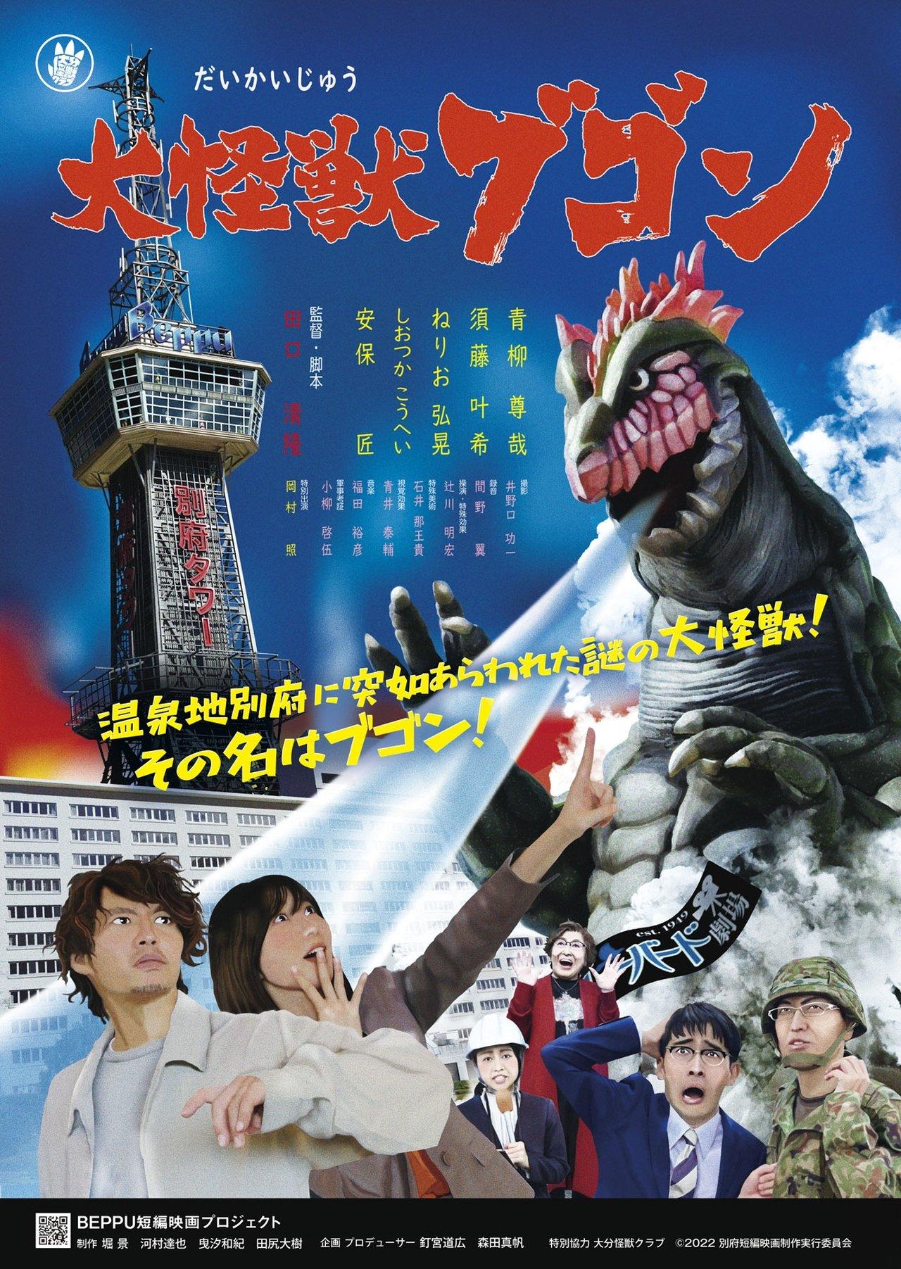Daikaiju Bugon streaming
