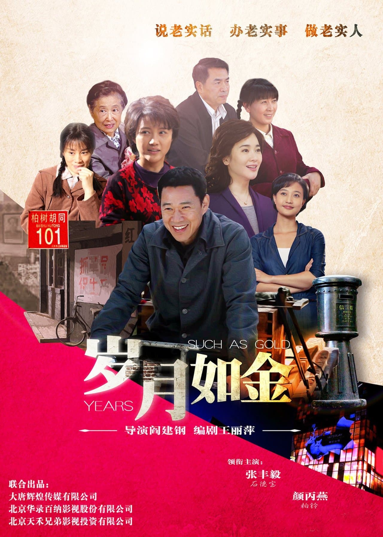 岁月如金 streaming