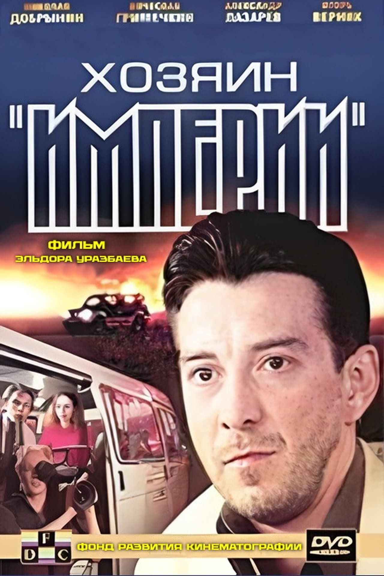 Master of the "Empire" streaming