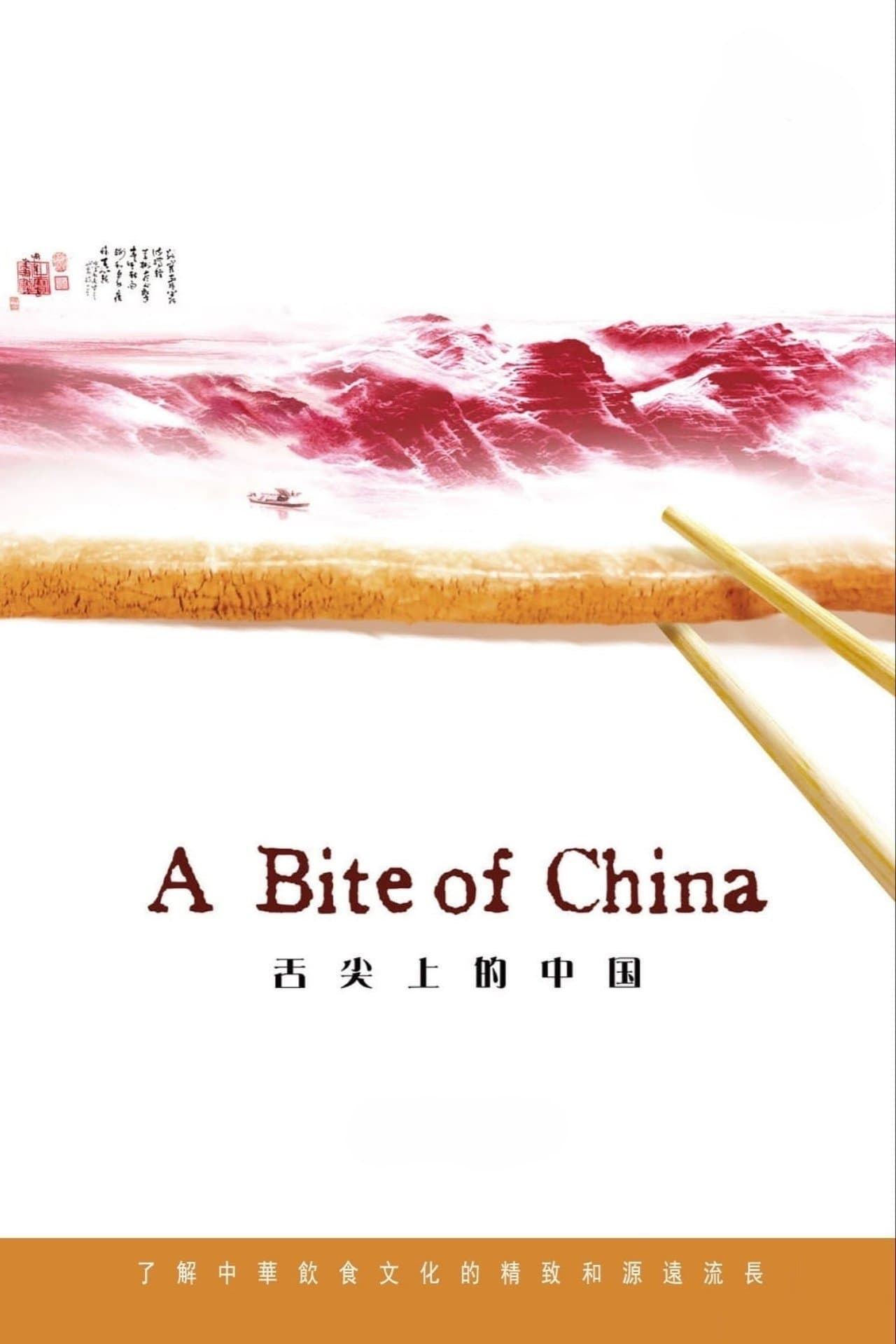 A Bite of China streaming