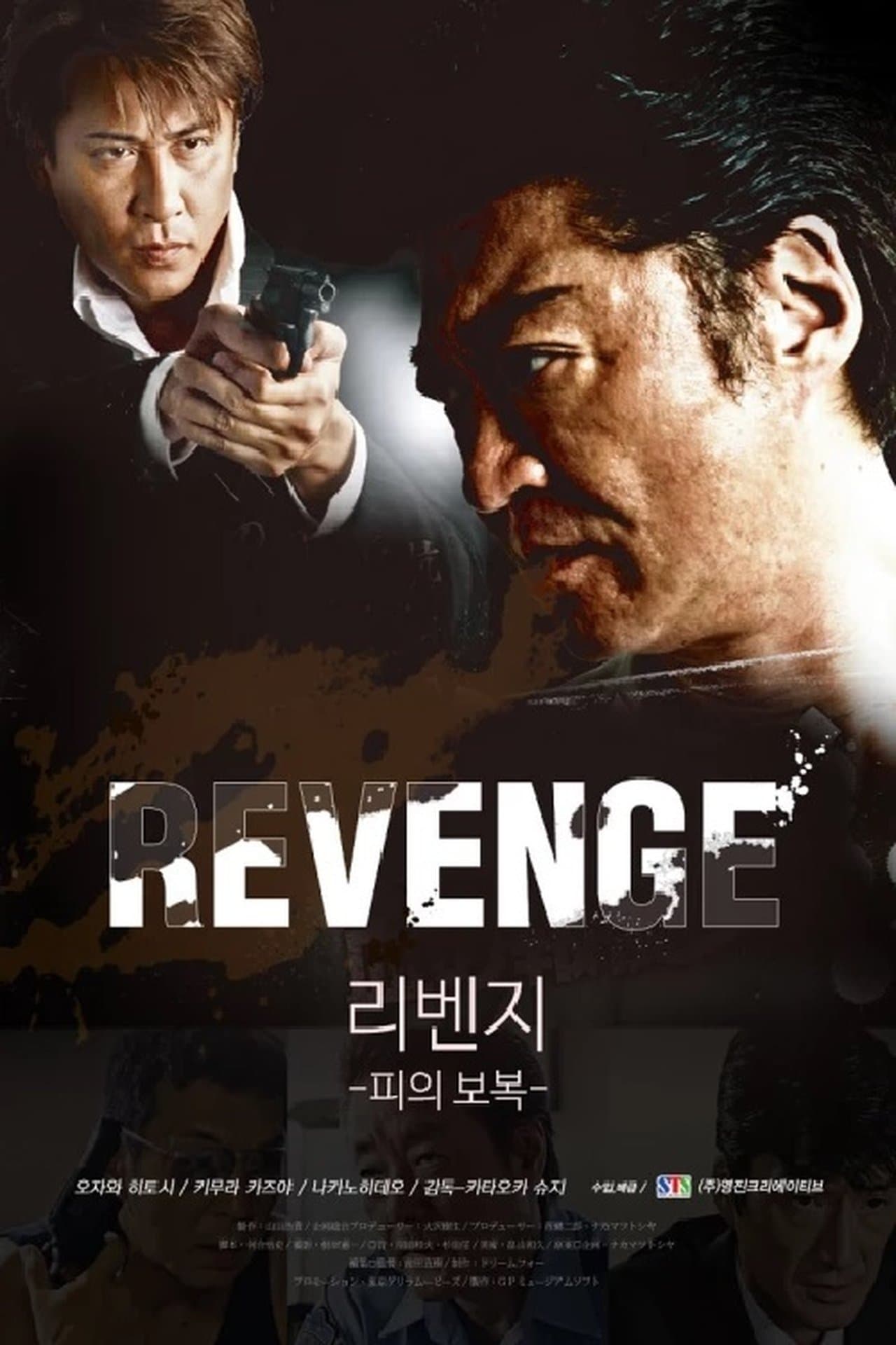 Revenge streaming
