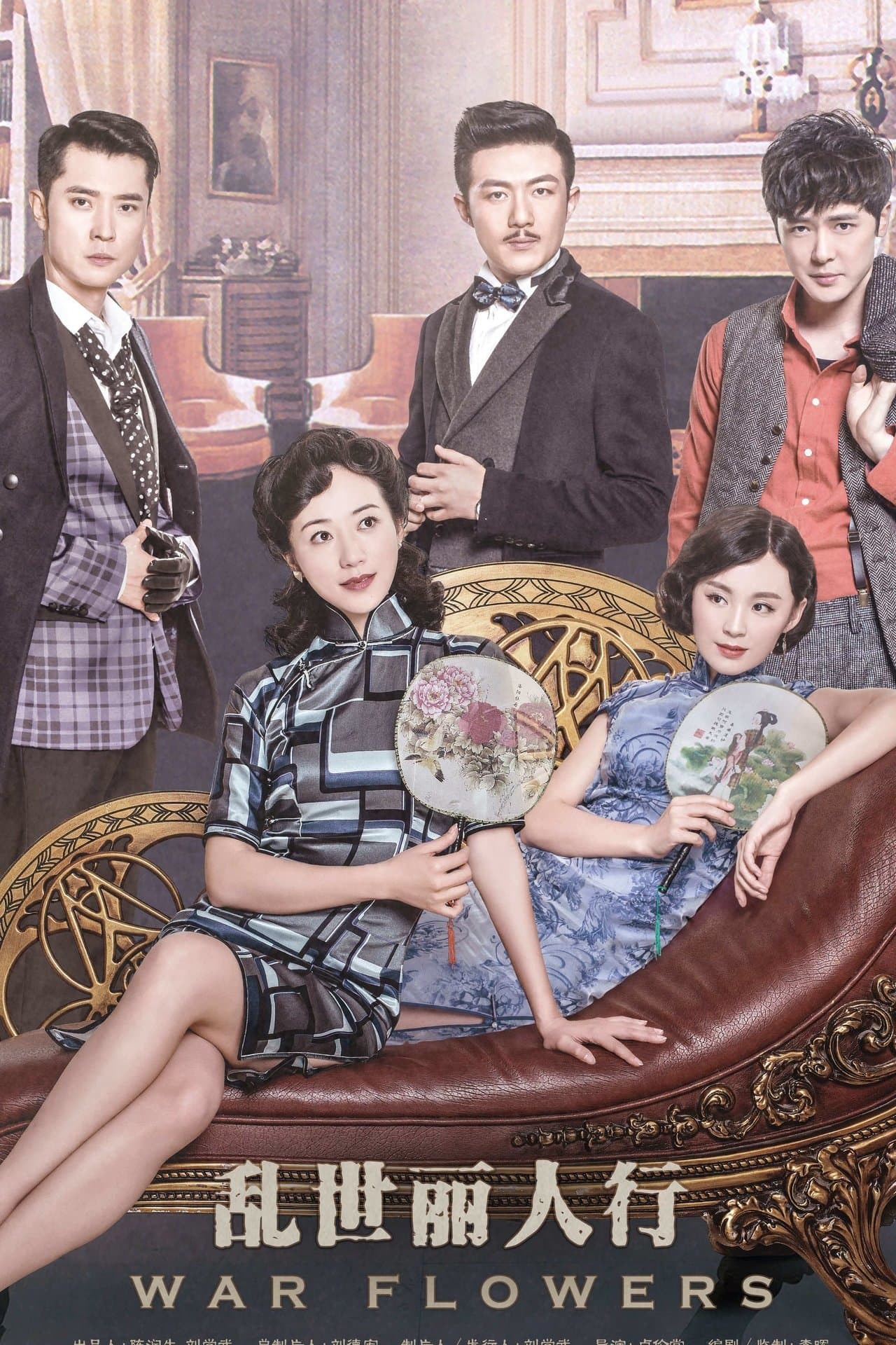 乱世丽人行 streaming