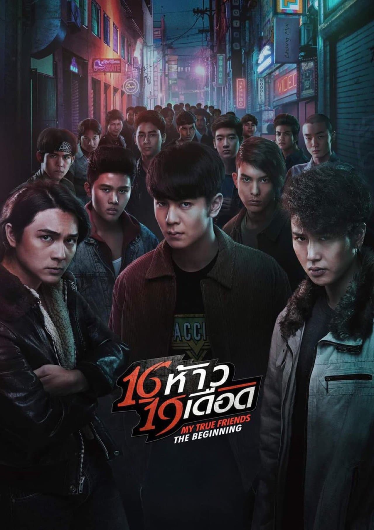 My True Friends The Begining streaming