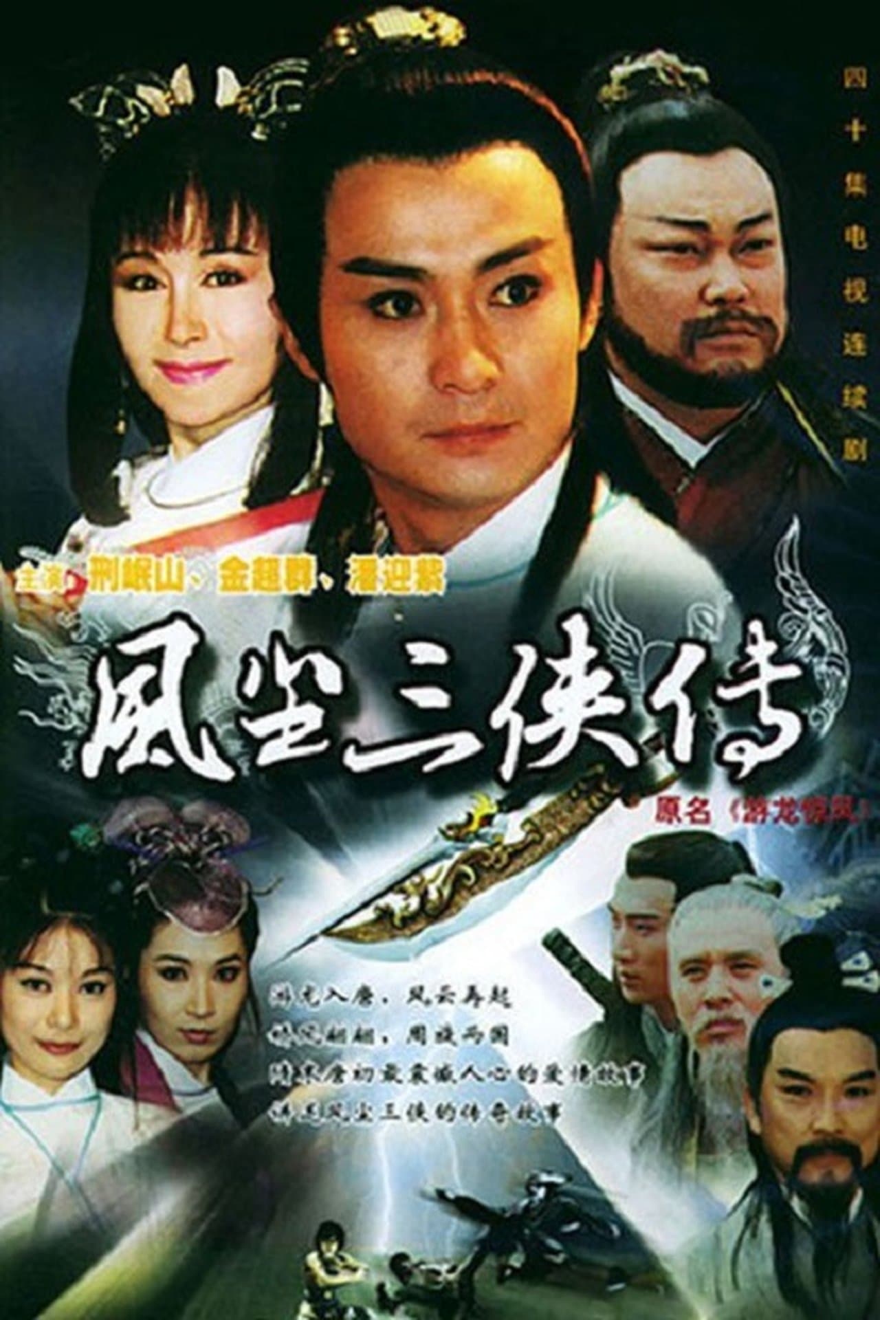 虯髯客與紅拂女 streaming