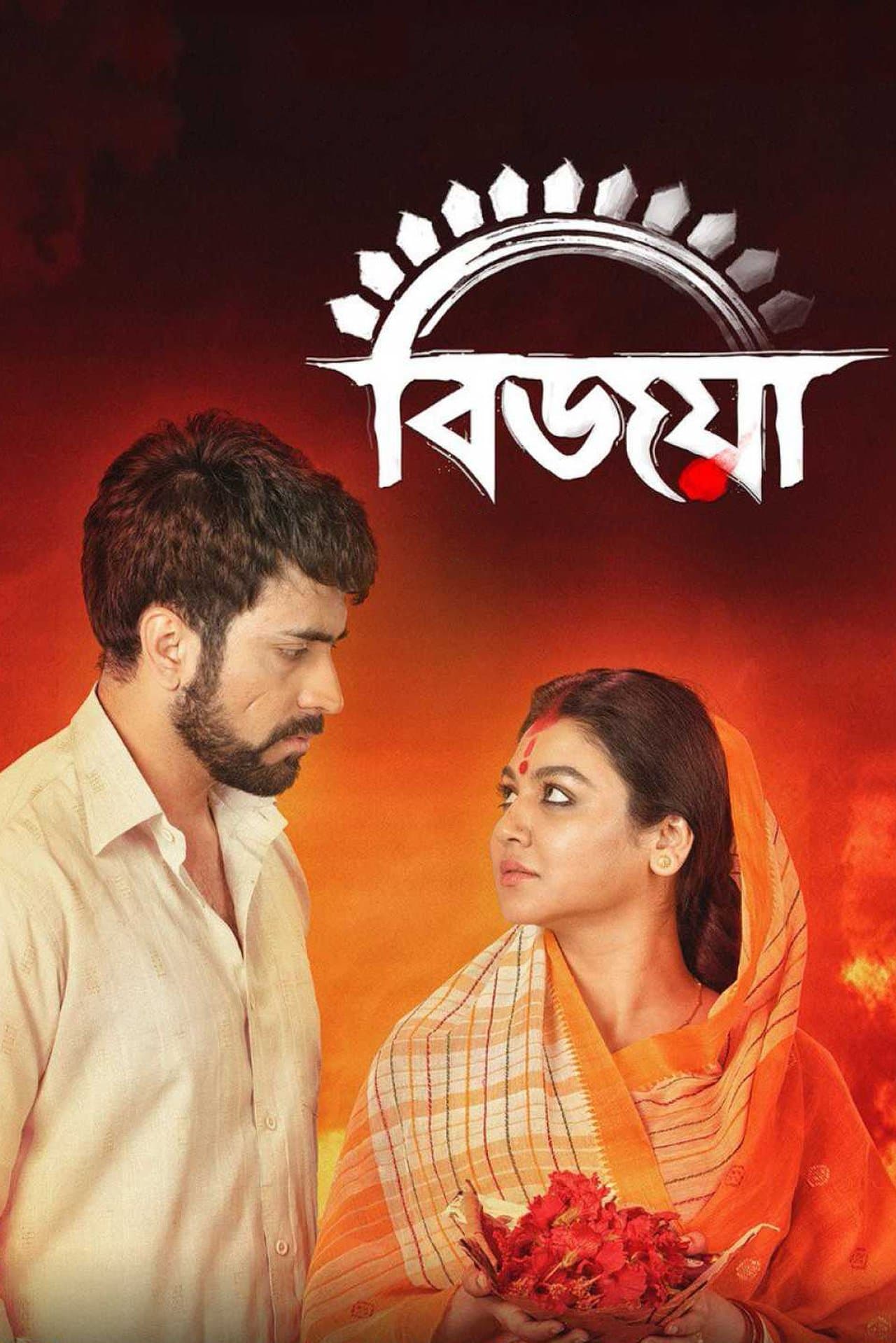 Bijoya streaming