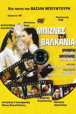 Business in Balkan streaming