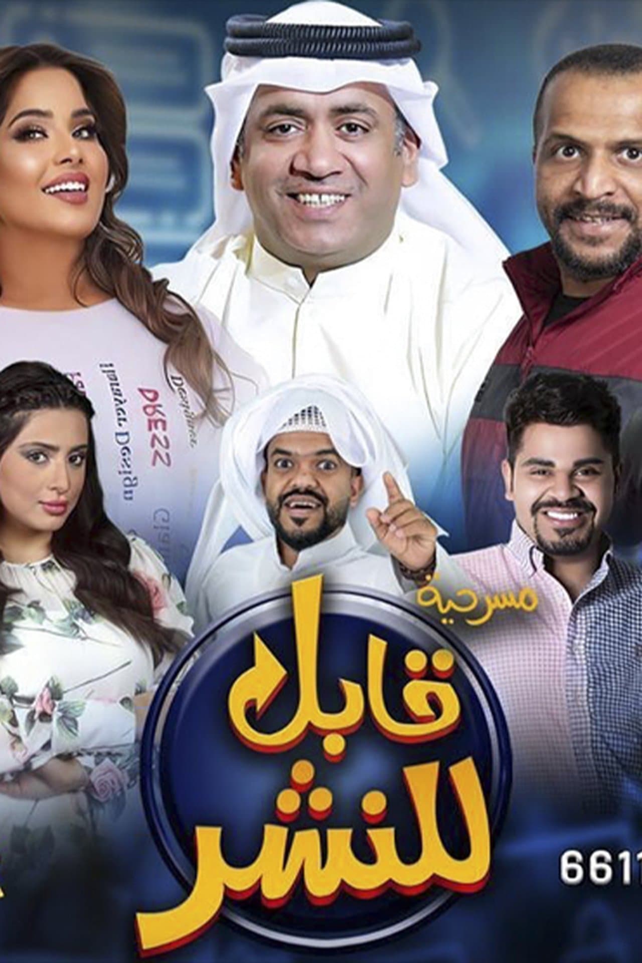 قابل للنشر streaming