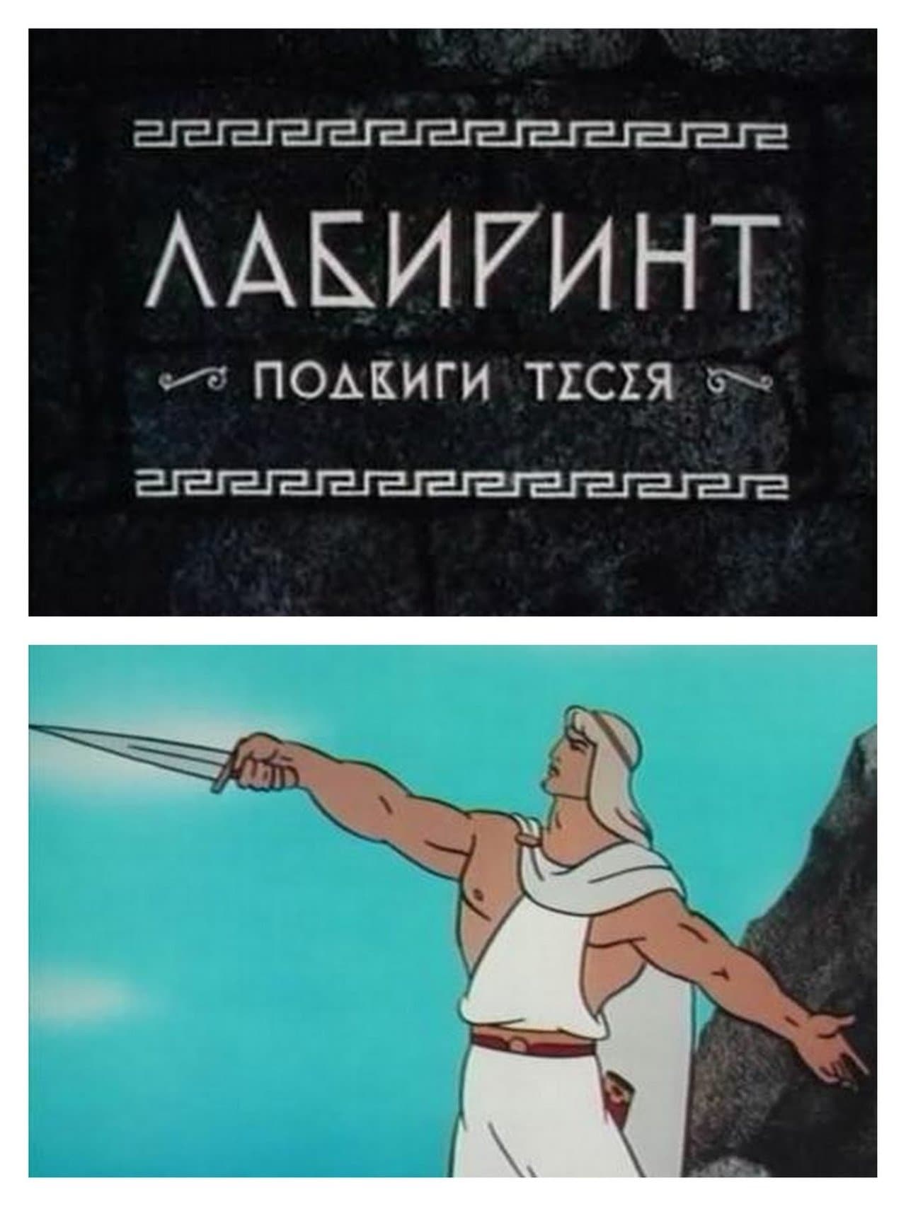 The Labyrinth streaming