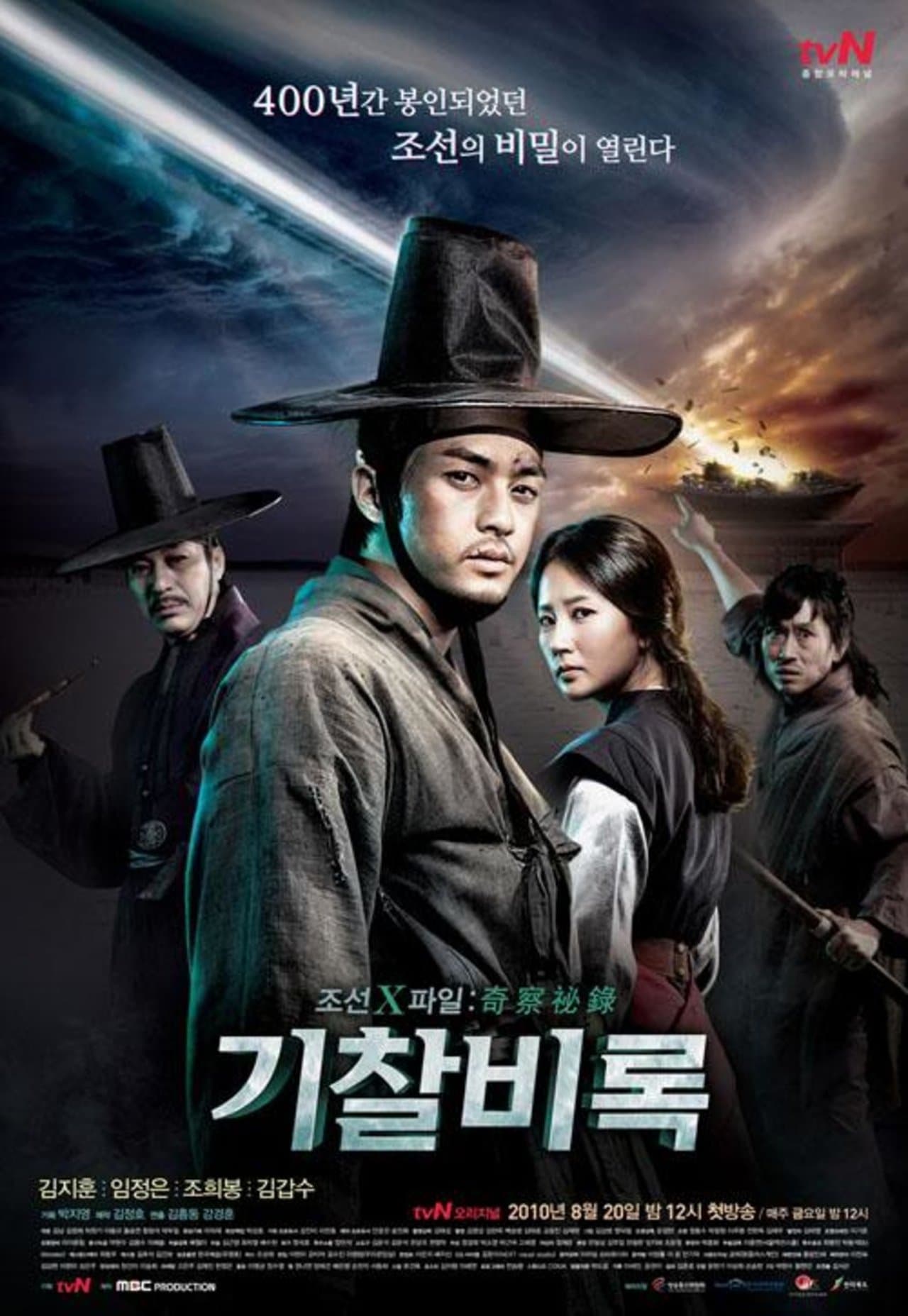 Joseon X-Files streaming