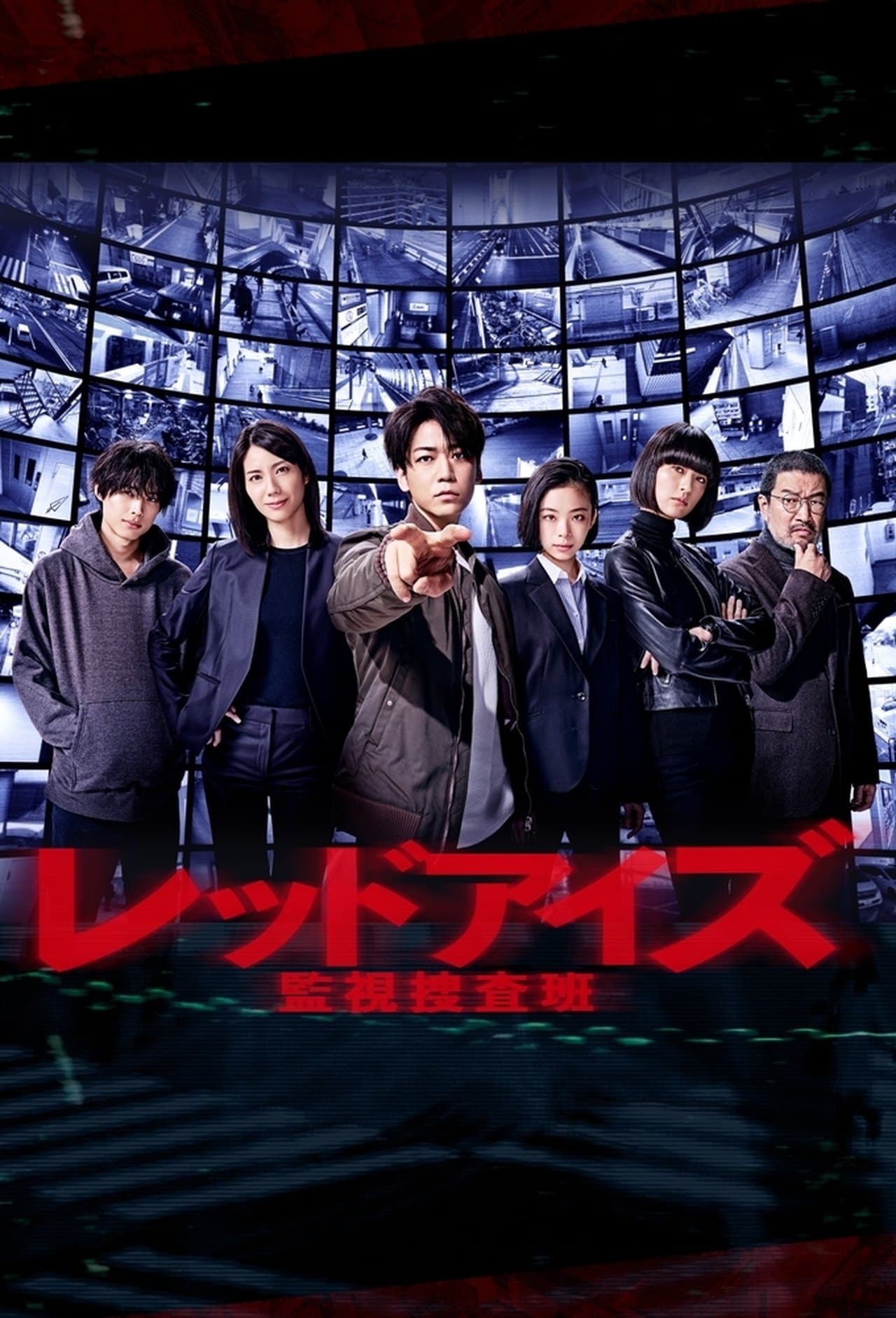 Red Eyes streaming