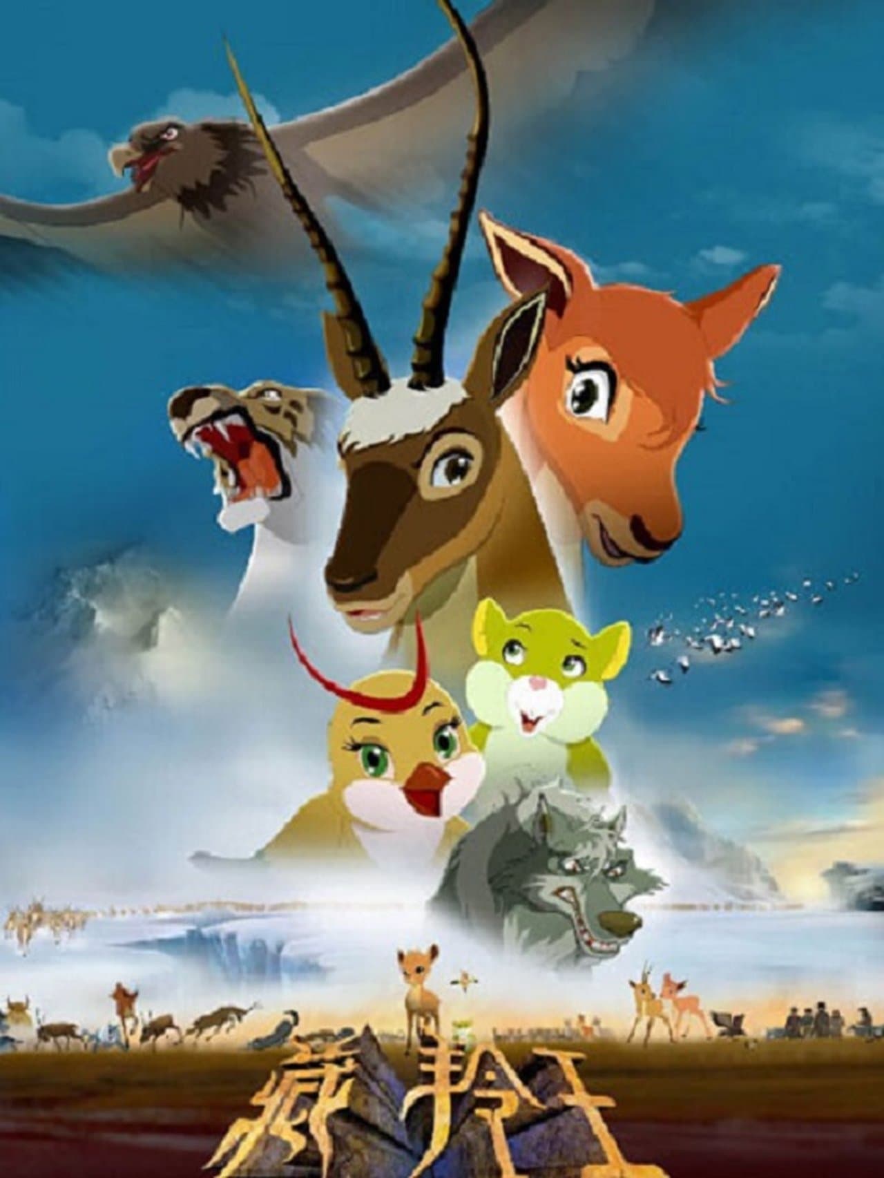 The King of Tibetan Antelope streaming