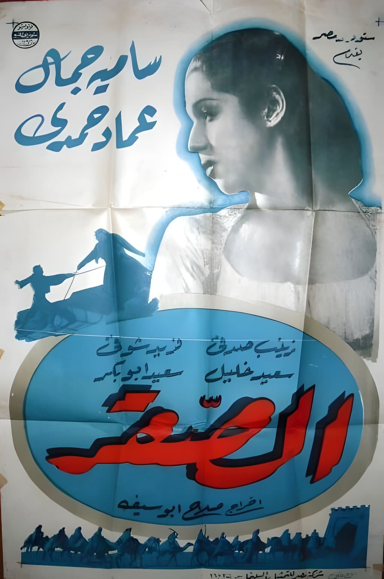 الصقر streaming